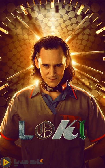 دانلود سریال لوکی ۲۰۲۱ – Loki