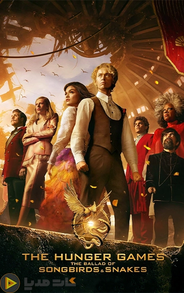 دانلود فیلم عطش مبارزه تصنیف پرندگان آوازخوان و مارها - The Hunger Games Ballad Songbirds and Snakes