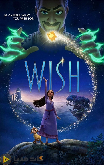 دانلود انیمیشن آرزو ۲۰۲۳ – Wish
